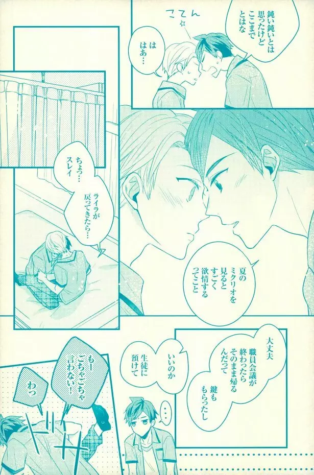 夏の憂鬱 - page21
