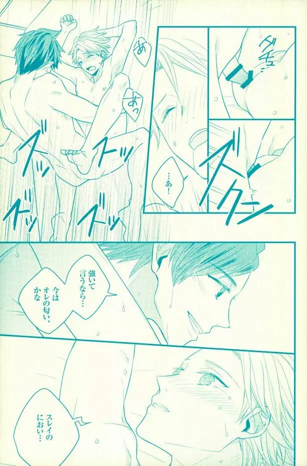 夏の憂鬱 - page24