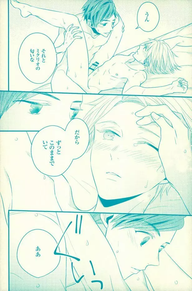 夏の憂鬱 - page25