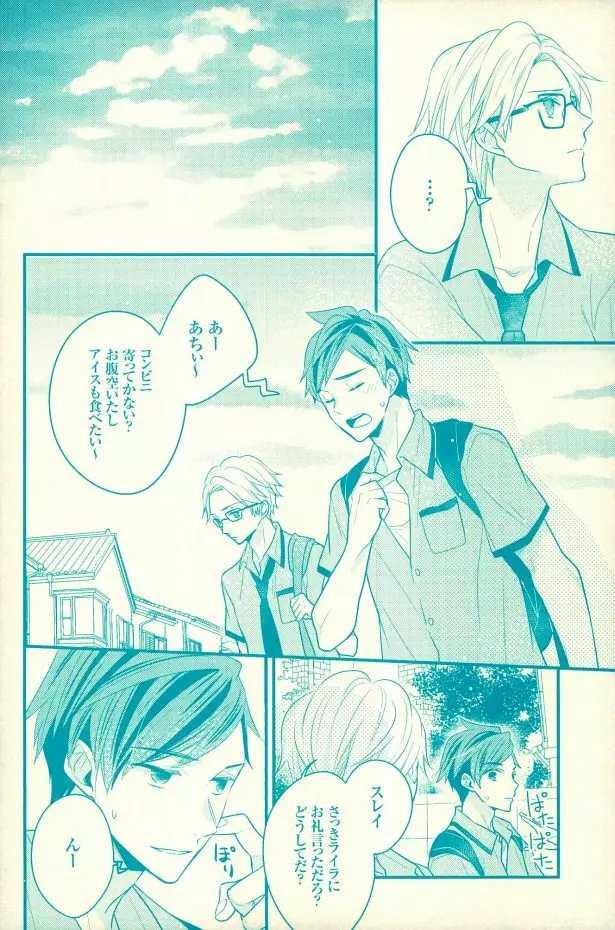 夏の憂鬱 - page7