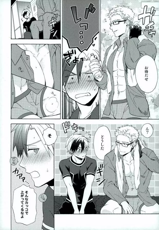 兄さんが悪いんだ - page10