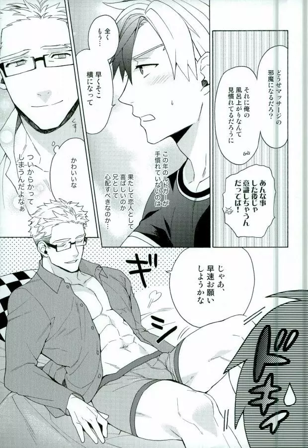 兄さんが悪いんだ - page11