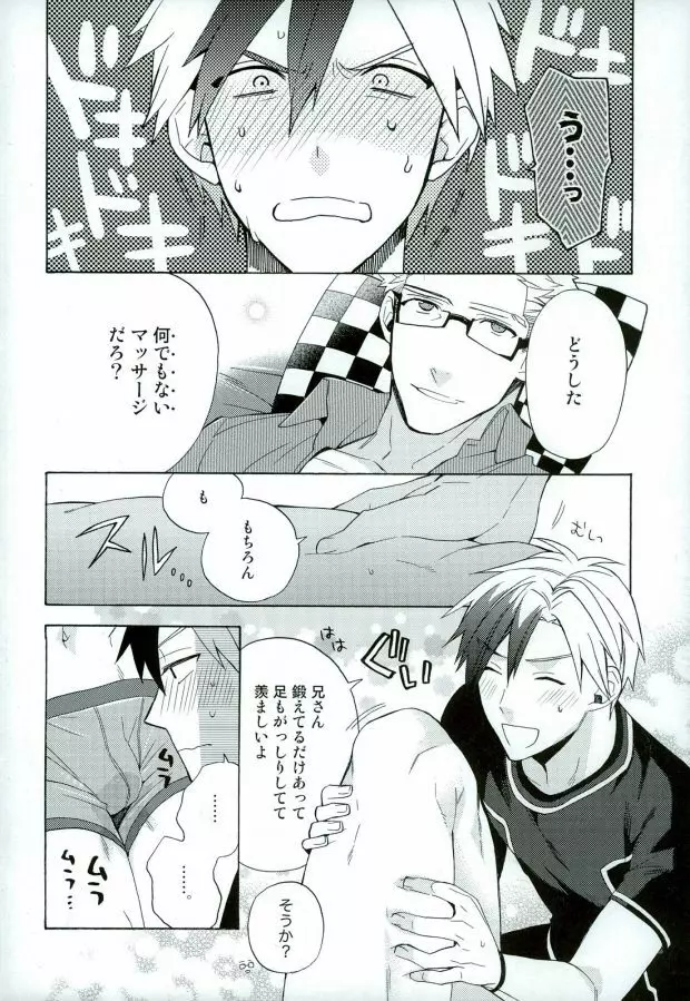 兄さんが悪いんだ - page12