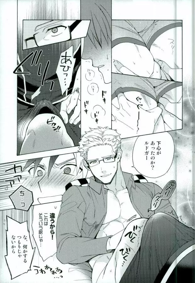 兄さんが悪いんだ - page13