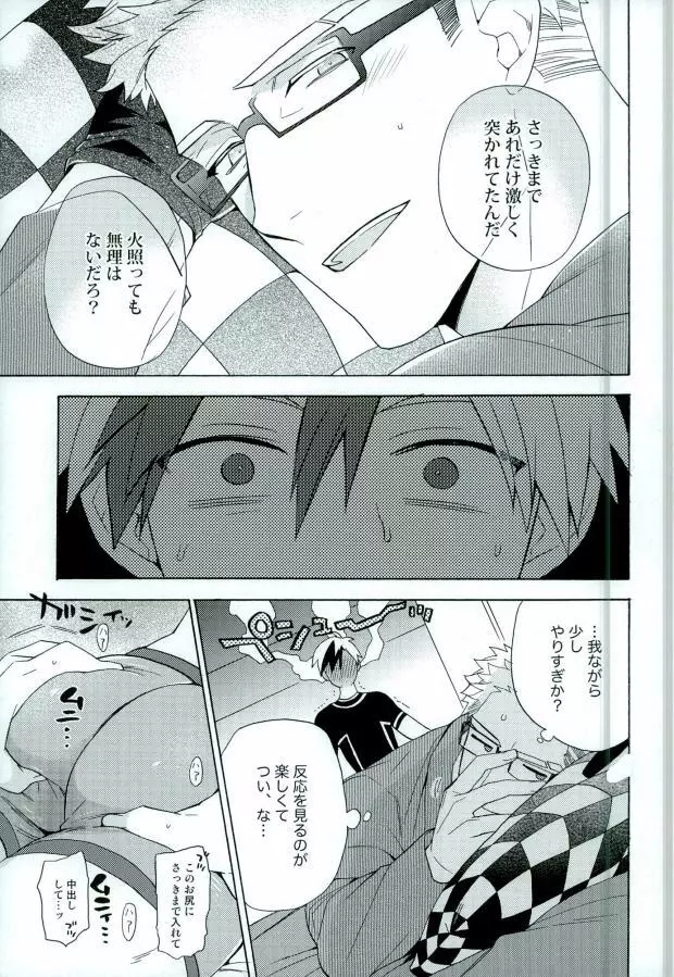 兄さんが悪いんだ - page15