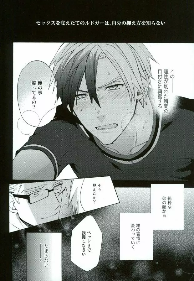 兄さんが悪いんだ - page4