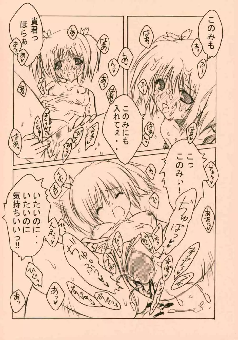 ぴんく - page13