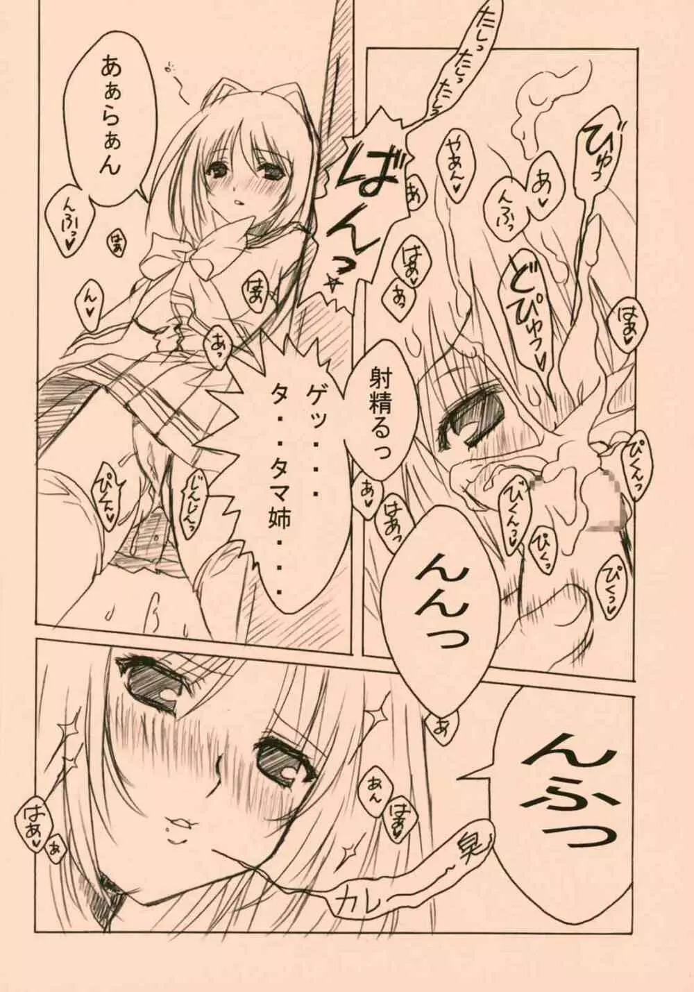 ぴんく - page9