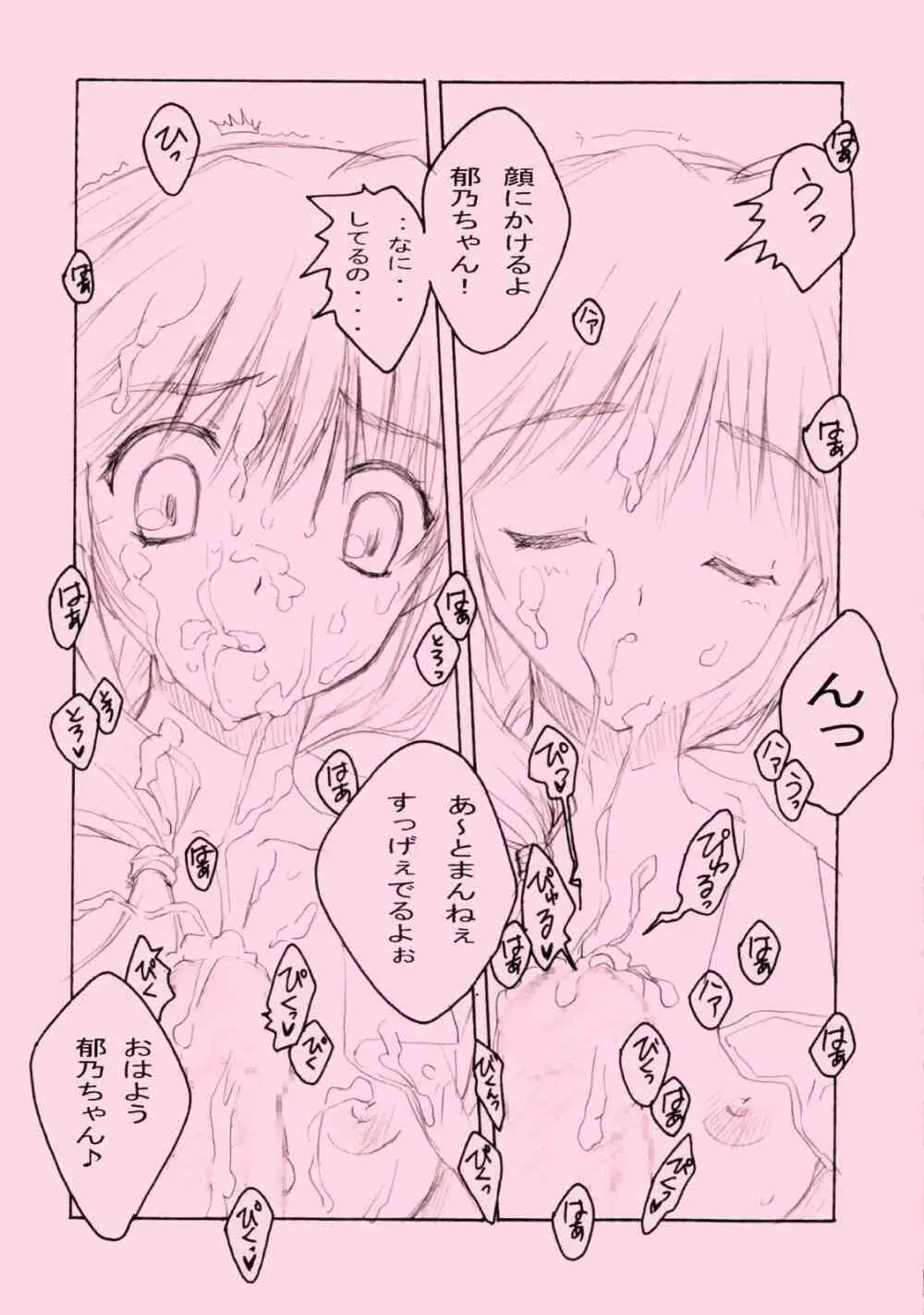 ぴんく2 - page12