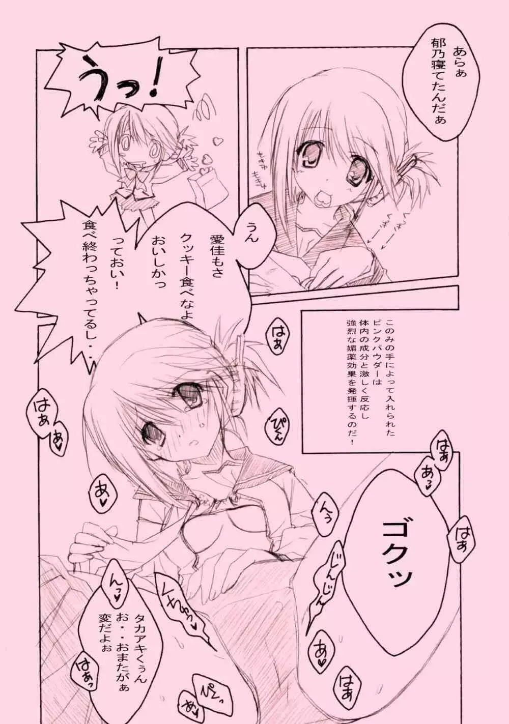 ぴんく2 - page14