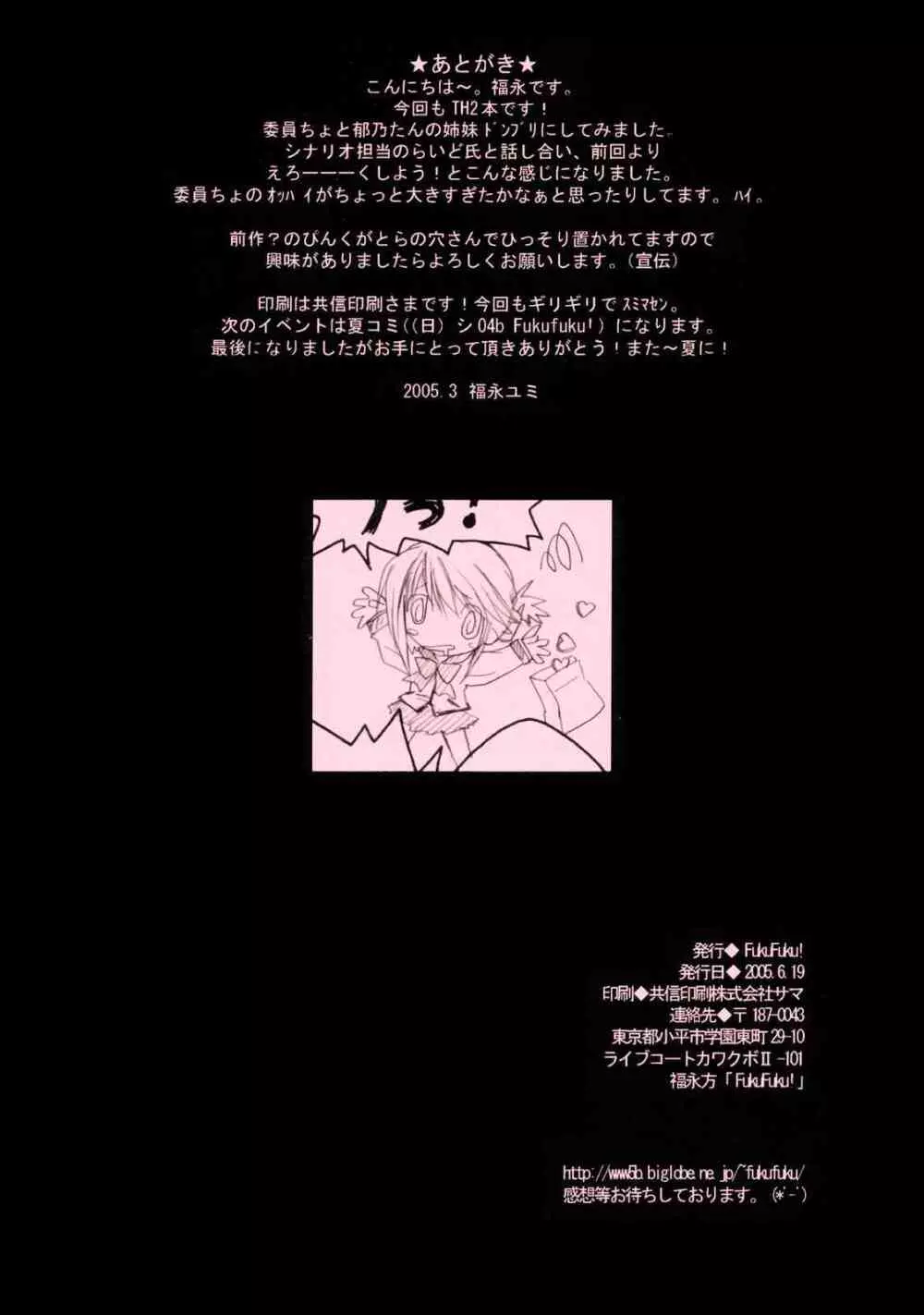 ぴんく2 - page25
