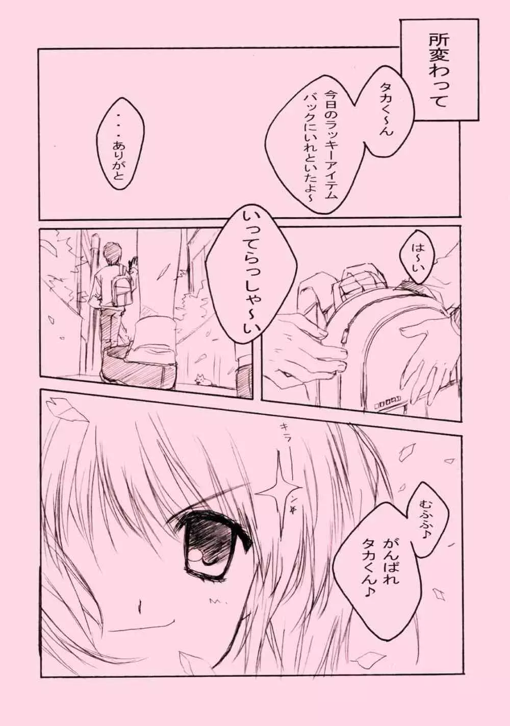 ぴんく2 - page5