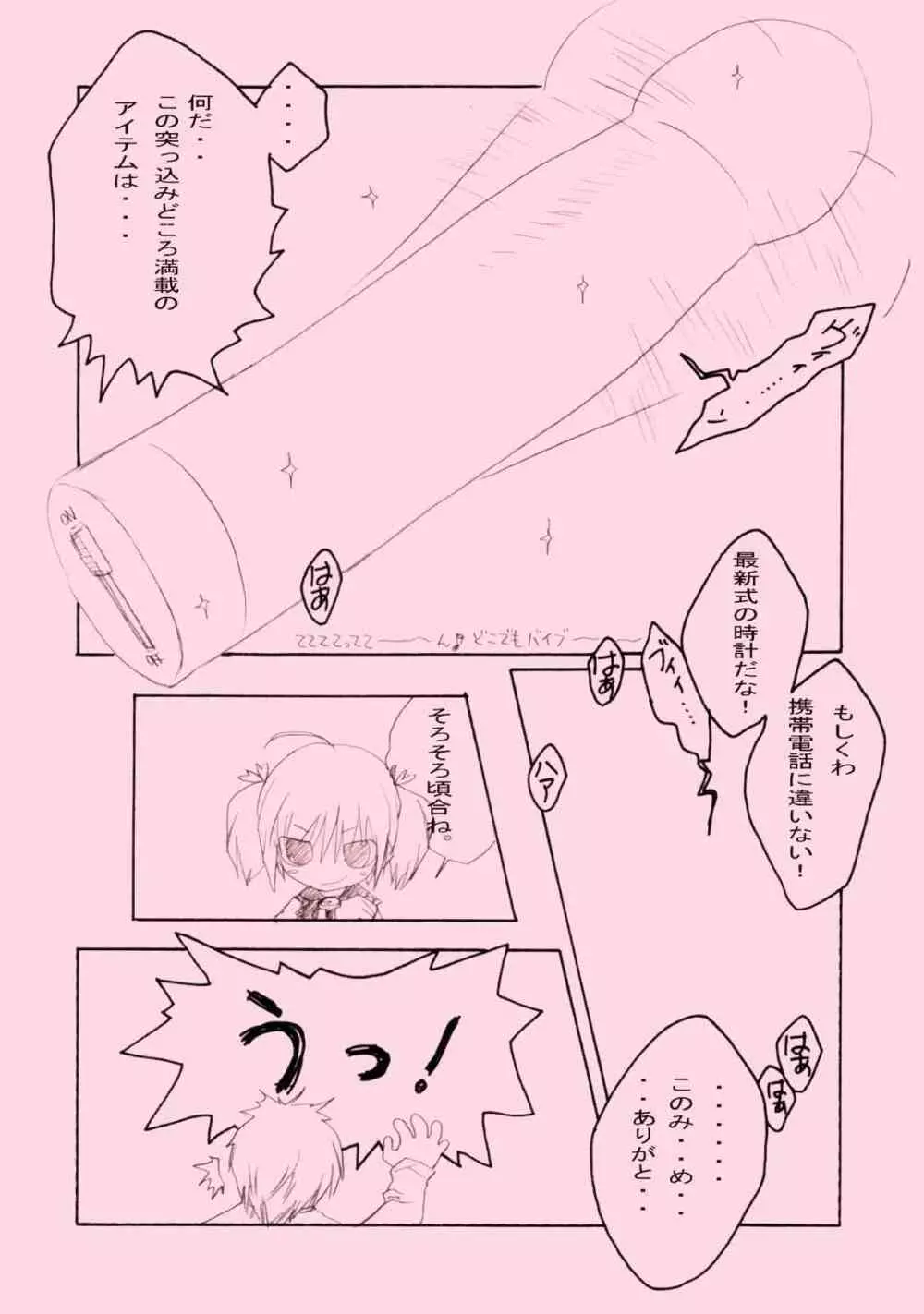 ぴんく2 - page9