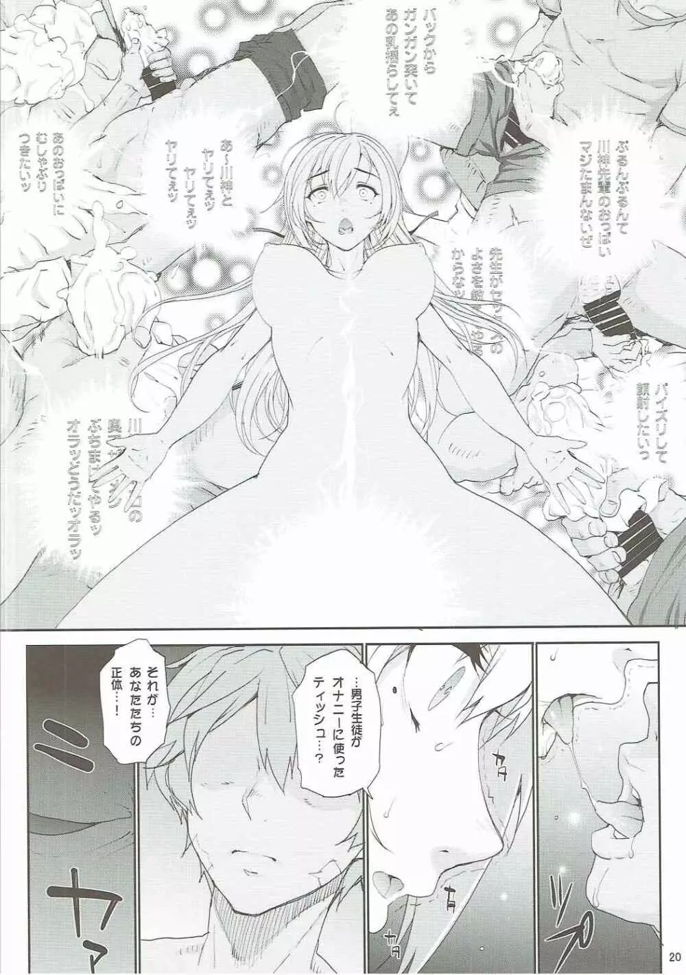 カユミドメ16ホウメ - page21