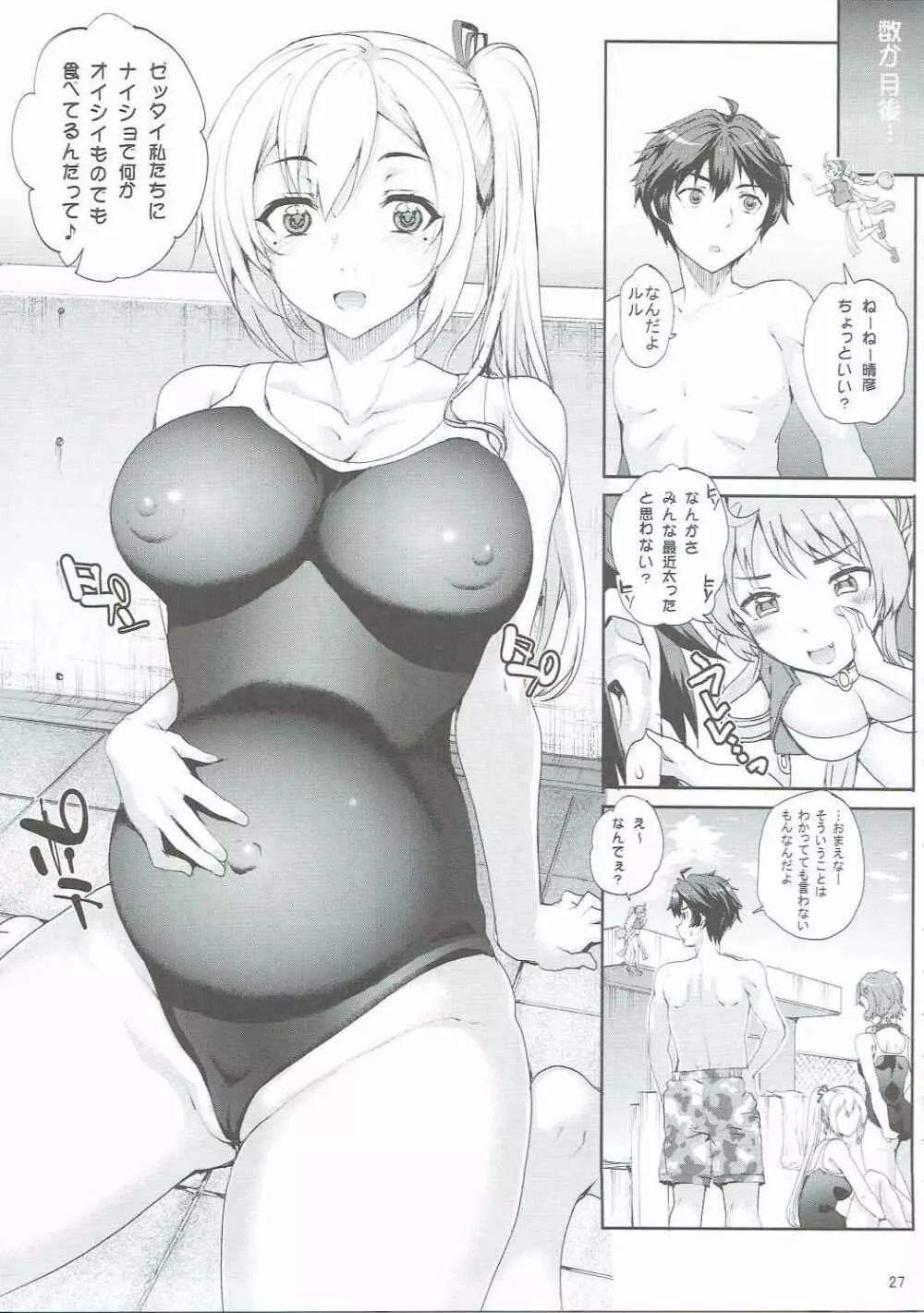 カユミドメ16ホウメ - page28