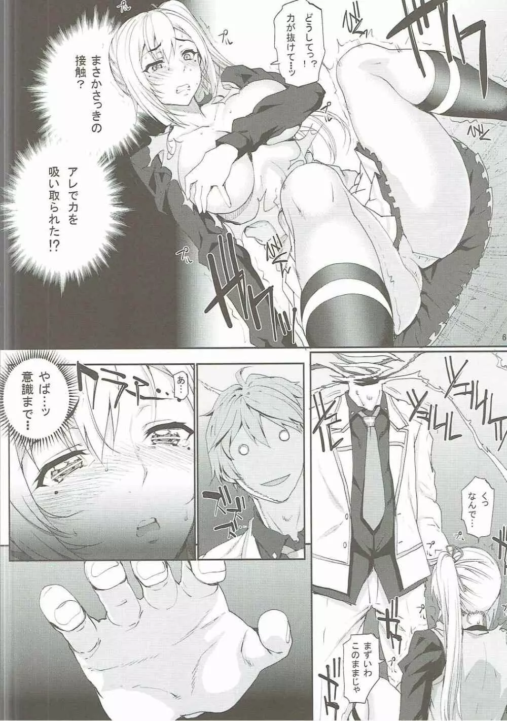 カユミドメ16ホウメ - page7
