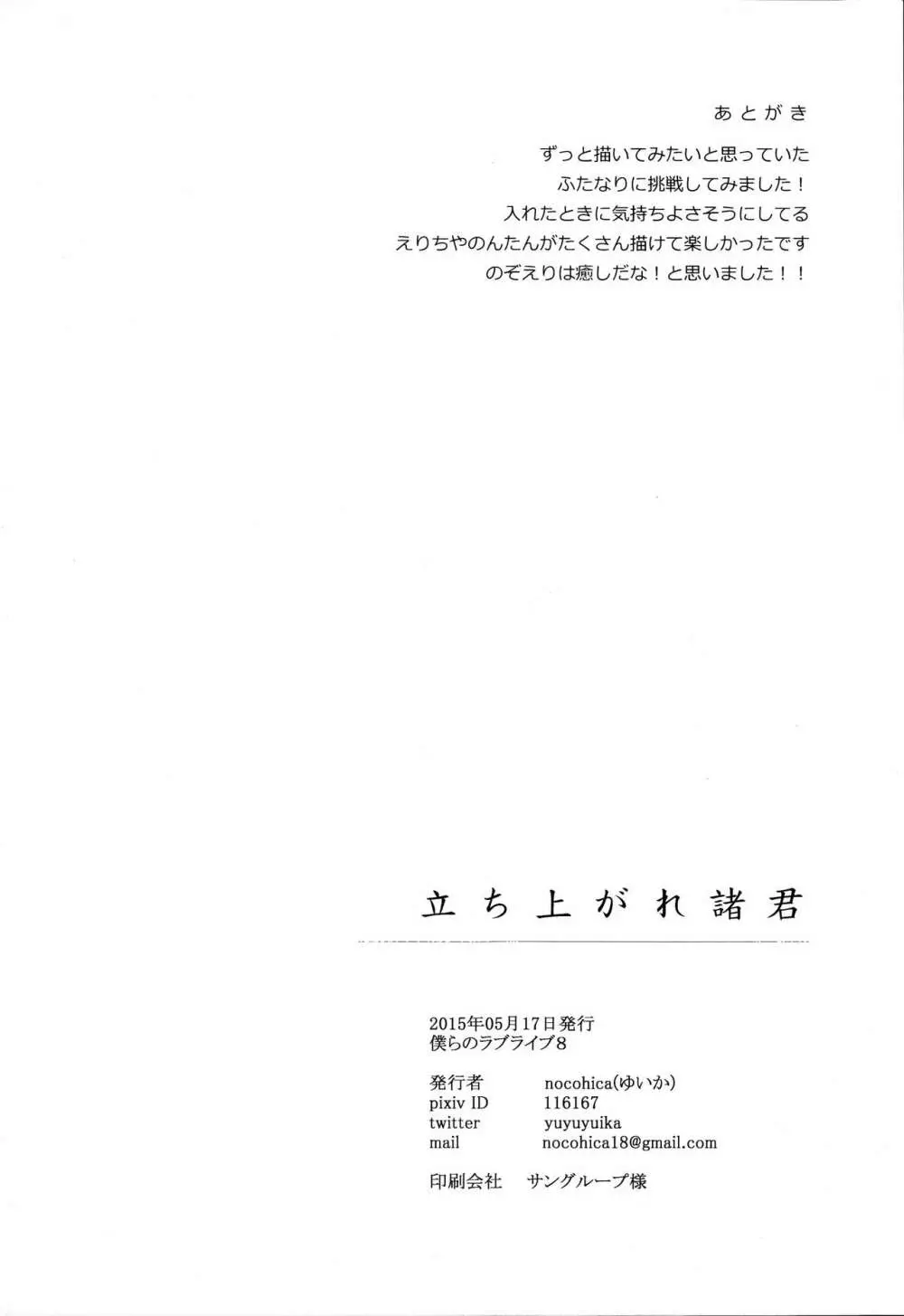 立ち上がれ諸君 - page18