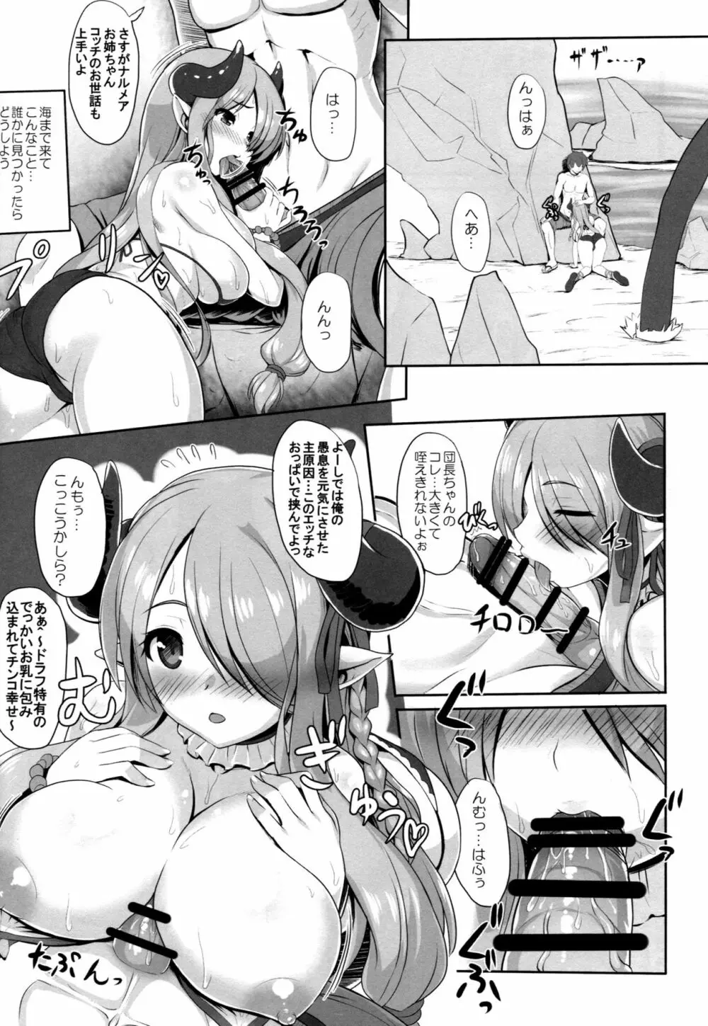 Sleepless summer - page7