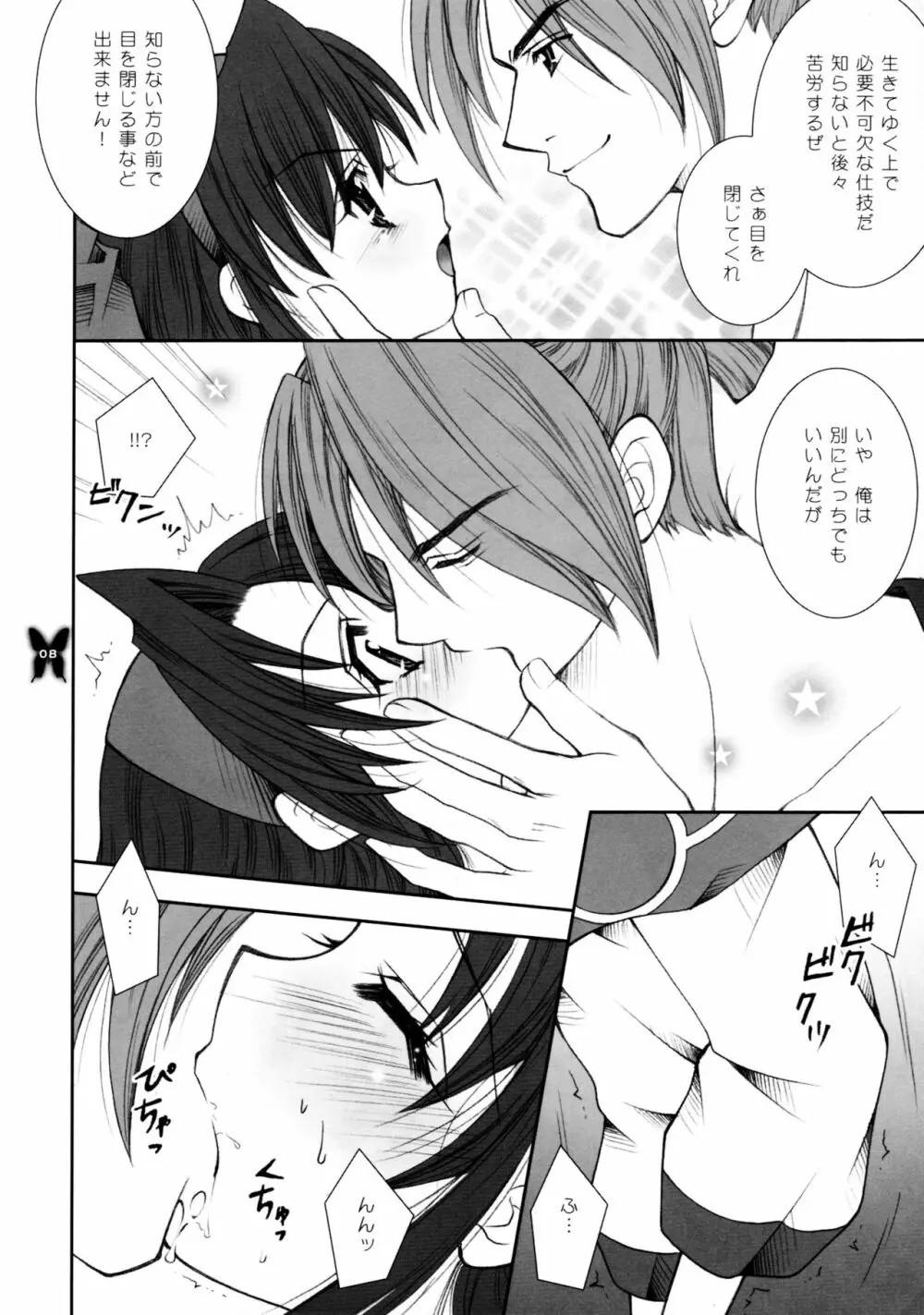 輝く蝶が地に祈る - page8