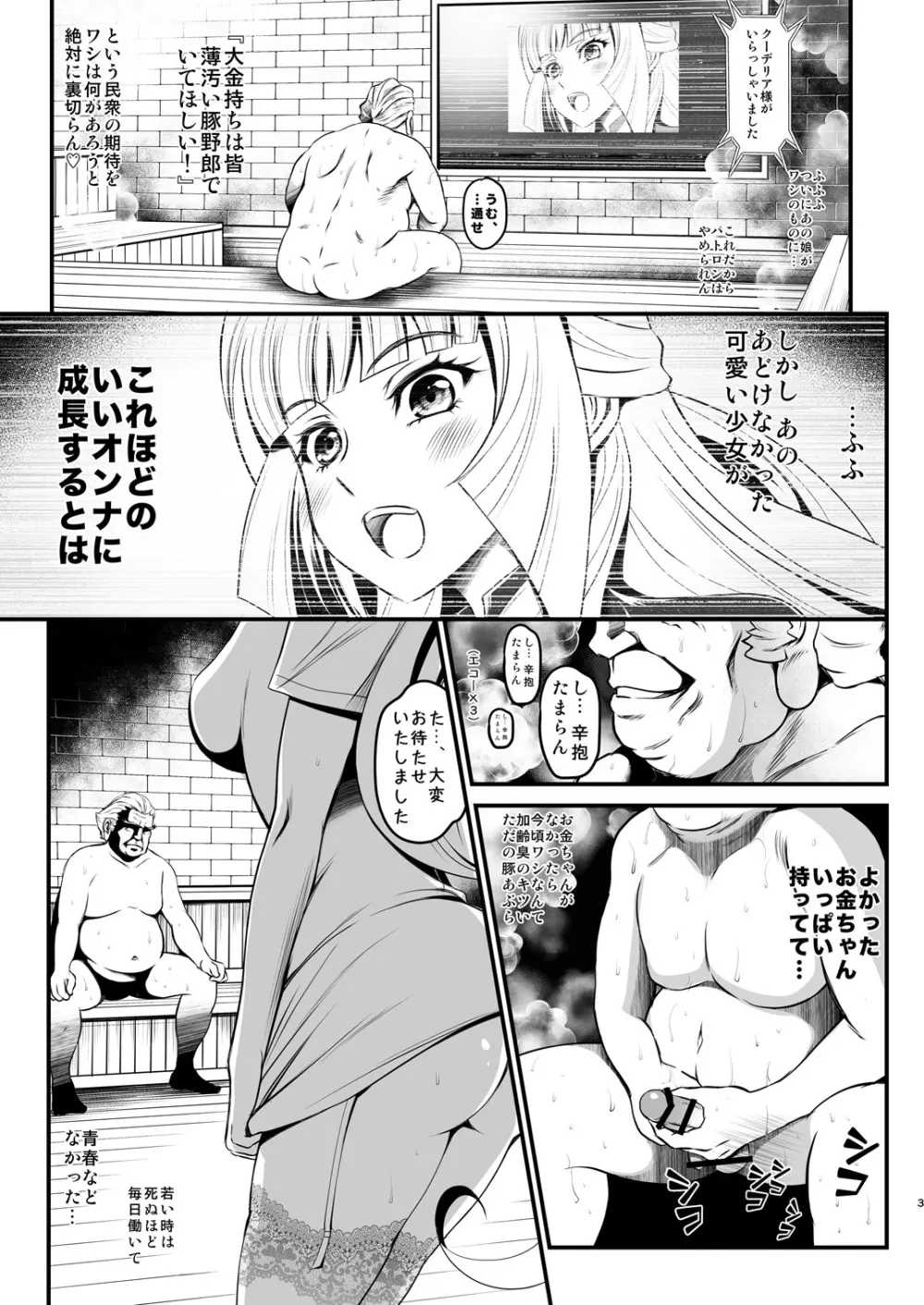 鉄血の泡姫 - page3