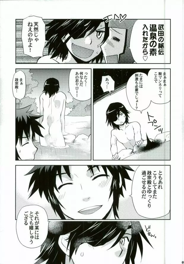 戦国温泉 紅蒼の湯・裏 - page4