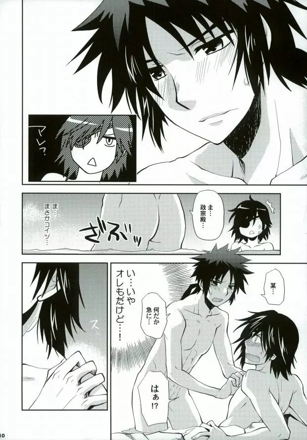 戦国温泉 紅蒼の湯・裏 - page7