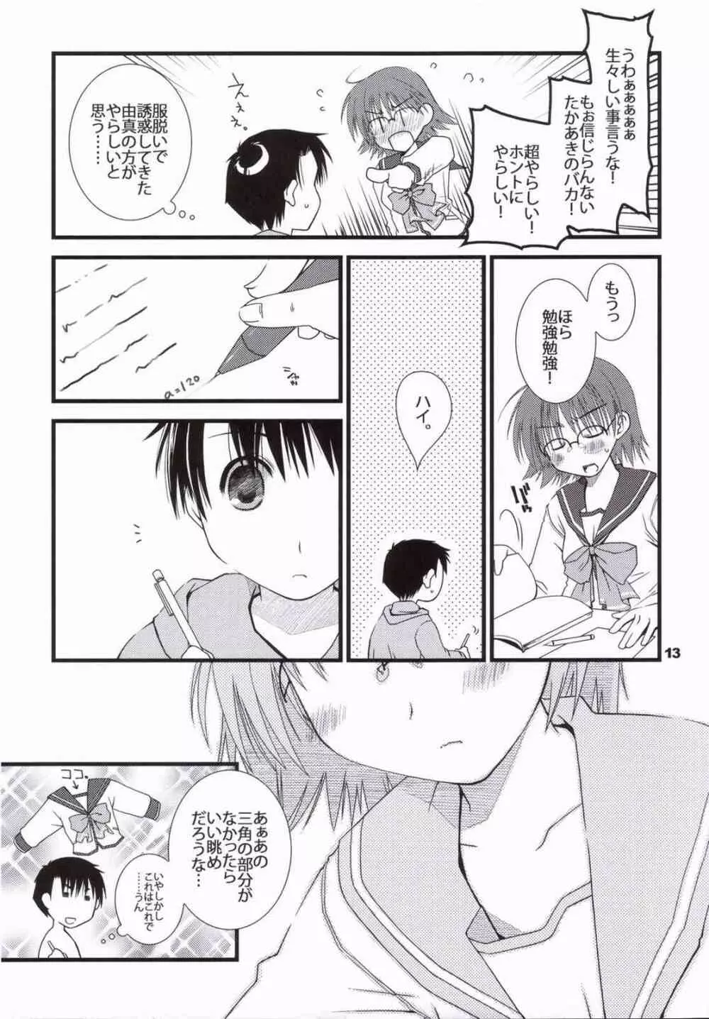 これで勝ったと思うなよ! - page14