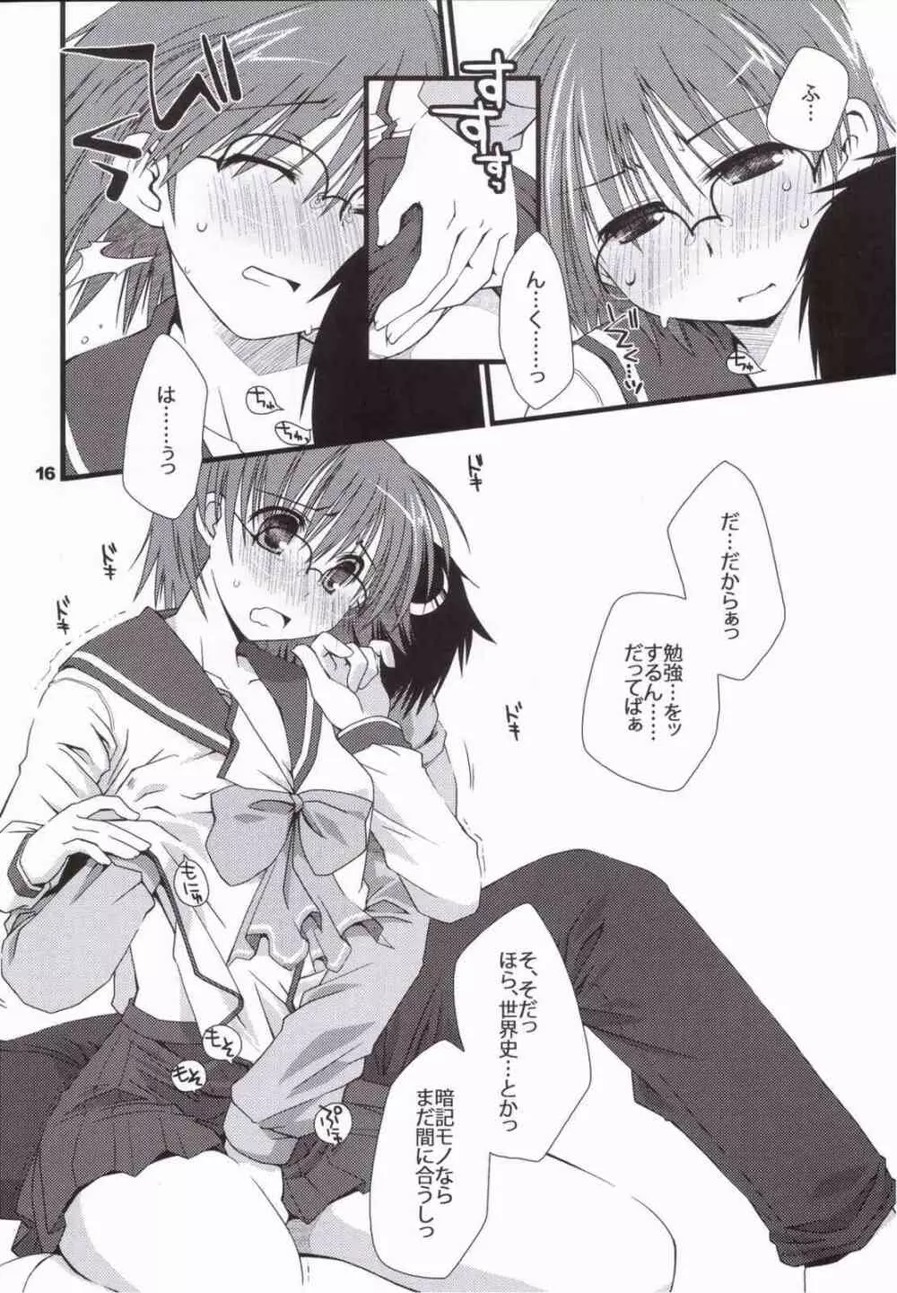 これで勝ったと思うなよ! - page17