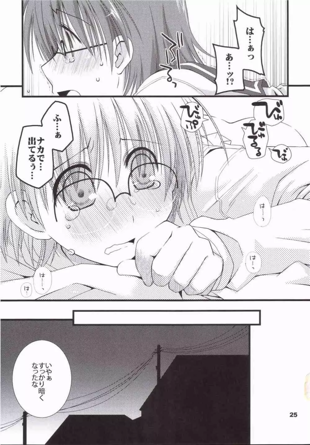 これで勝ったと思うなよ! - page26