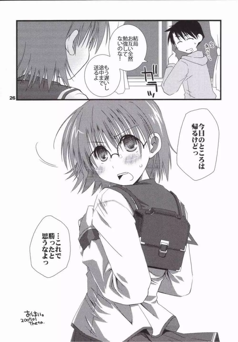これで勝ったと思うなよ! - page27