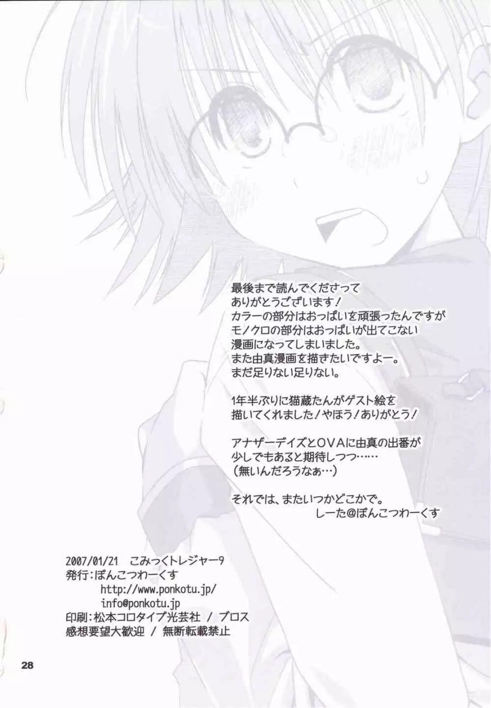 これで勝ったと思うなよ! - page29
