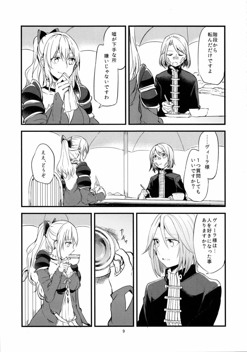 領主様のいけない誘惑 - page10