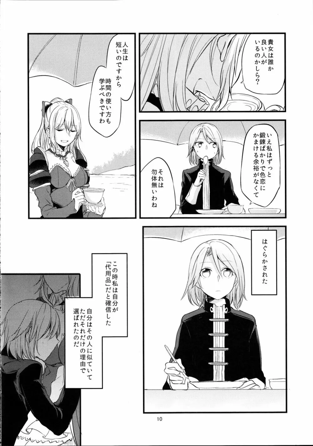 領主様のいけない誘惑 - page11