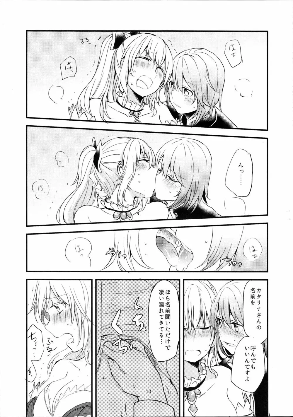 領主様のいけない誘惑 - page14