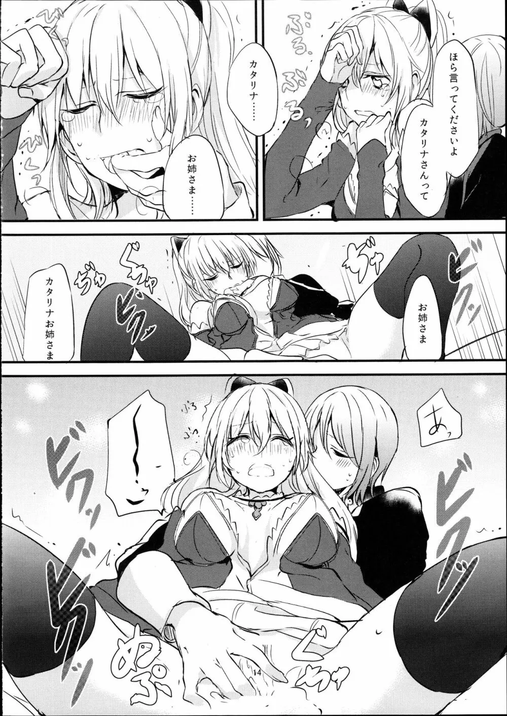 領主様のいけない誘惑 - page15