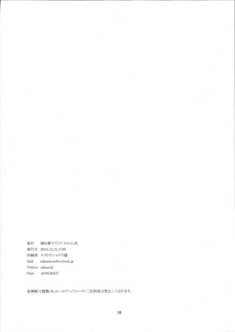 領主様のいけない誘惑 - page17