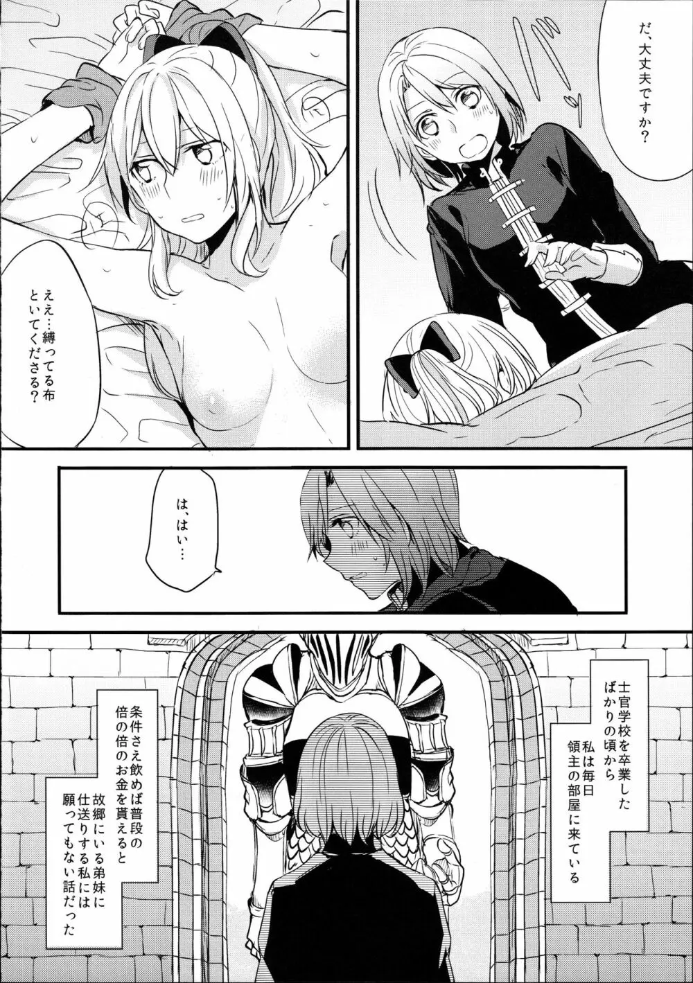 領主様のいけない誘惑 - page3