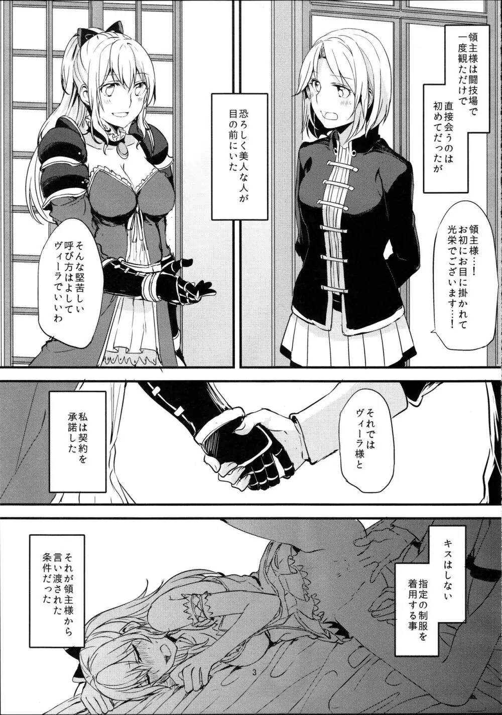領主様のいけない誘惑 - page4