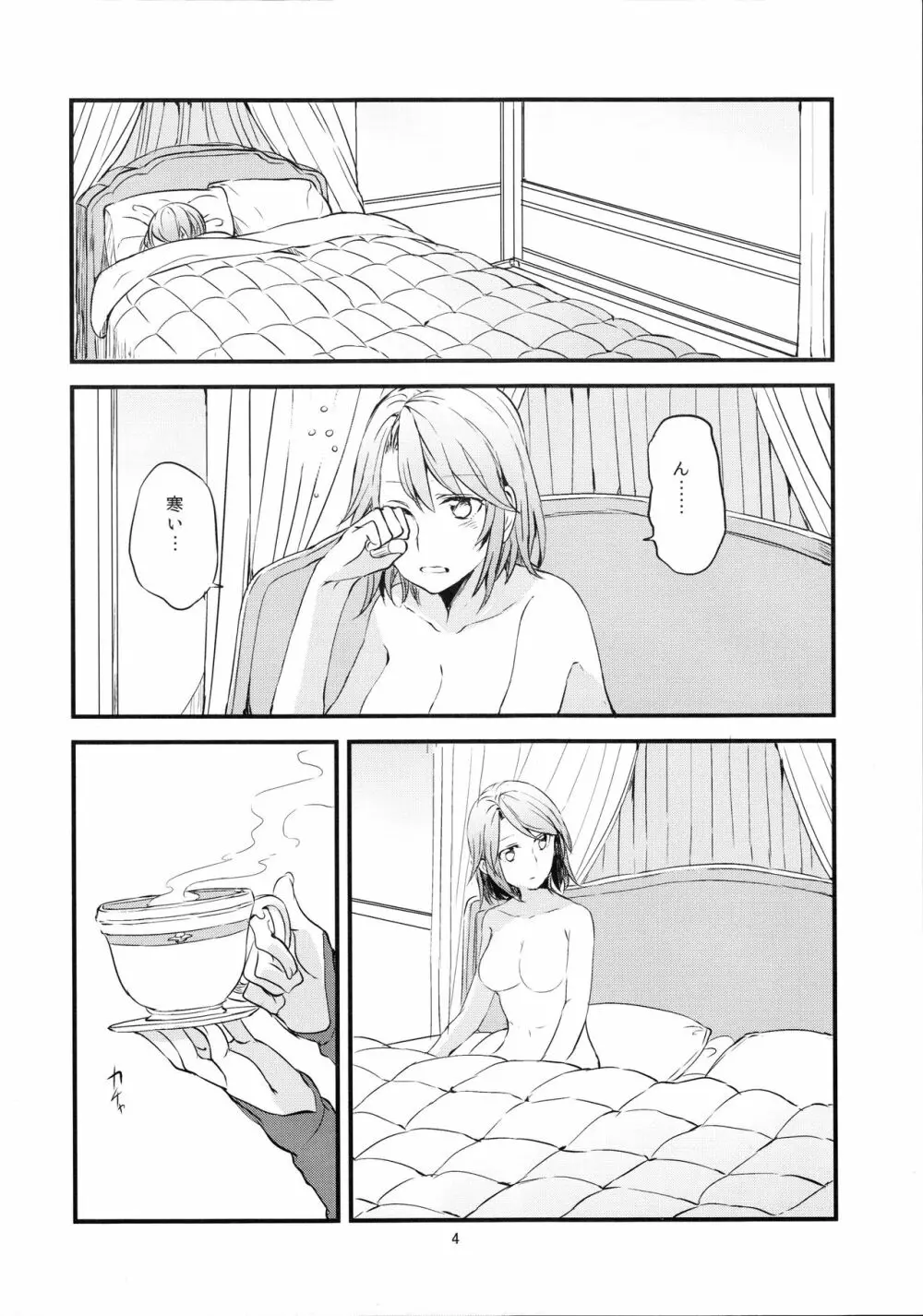 領主様のいけない誘惑 - page5