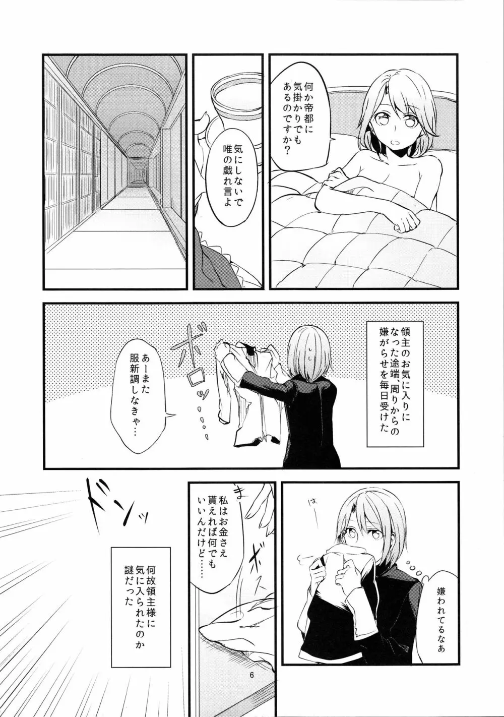 領主様のいけない誘惑 - page7