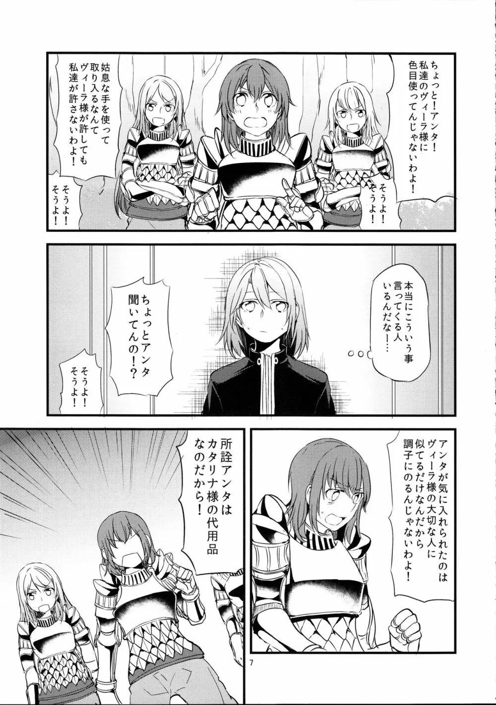 領主様のいけない誘惑 - page8