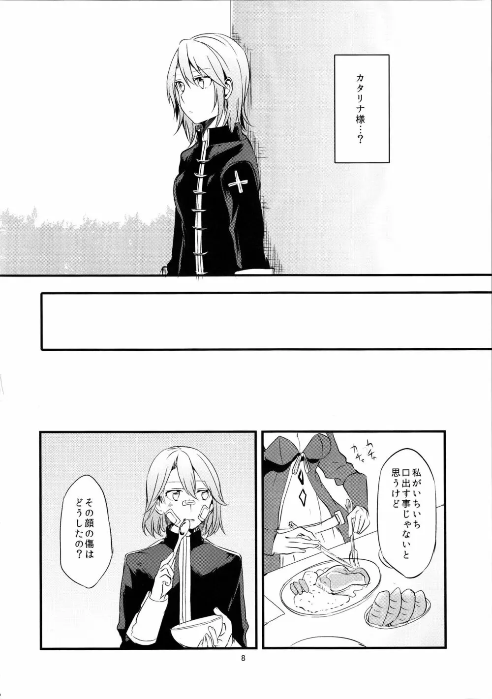 領主様のいけない誘惑 - page9