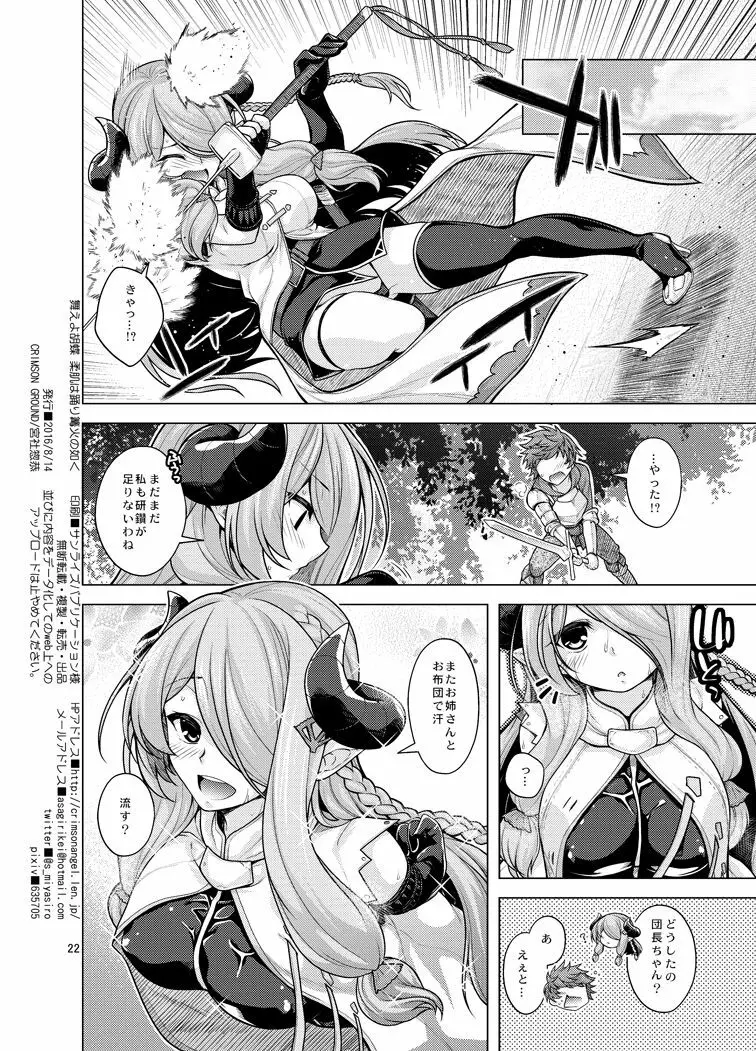 舞えよ胡蝶 柔肌は踊り篝火の如く - page21