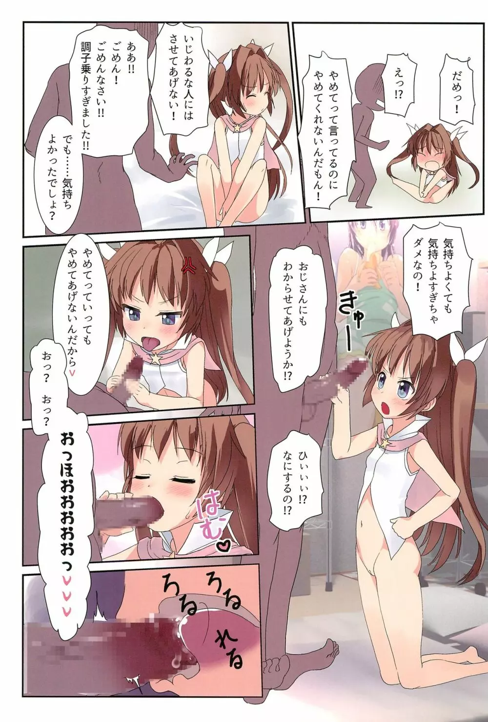 (C90) [The Dungeon in Yarn (与根金次)] 魔法少女は魔法使い(30歳・童貞)を倒すのがお仕事です - page13