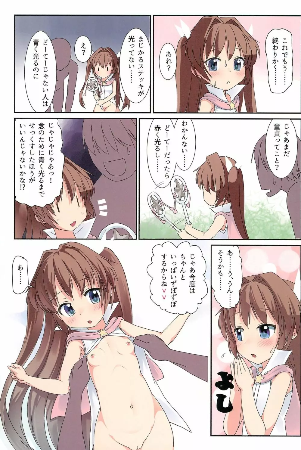 (C90) [The Dungeon in Yarn (与根金次)] 魔法少女は魔法使い(30歳・童貞)を倒すのがお仕事です - page19