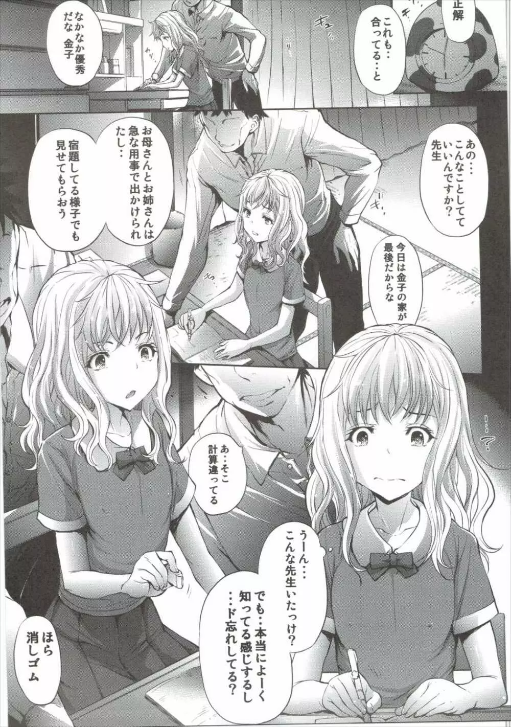 無邪気の堕楽園 4時間目 - page2