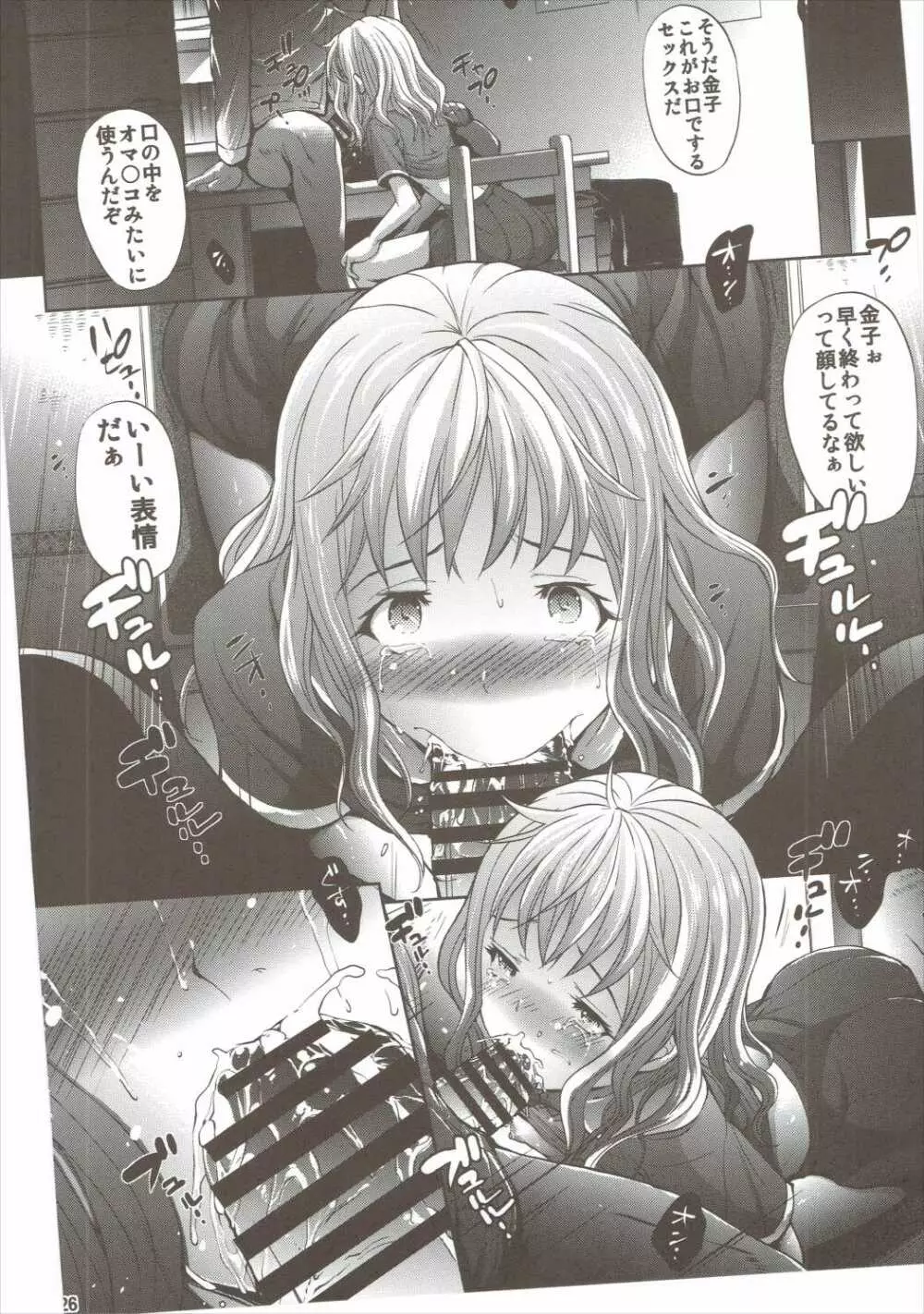 無邪気の堕楽園 4時間目 - page25