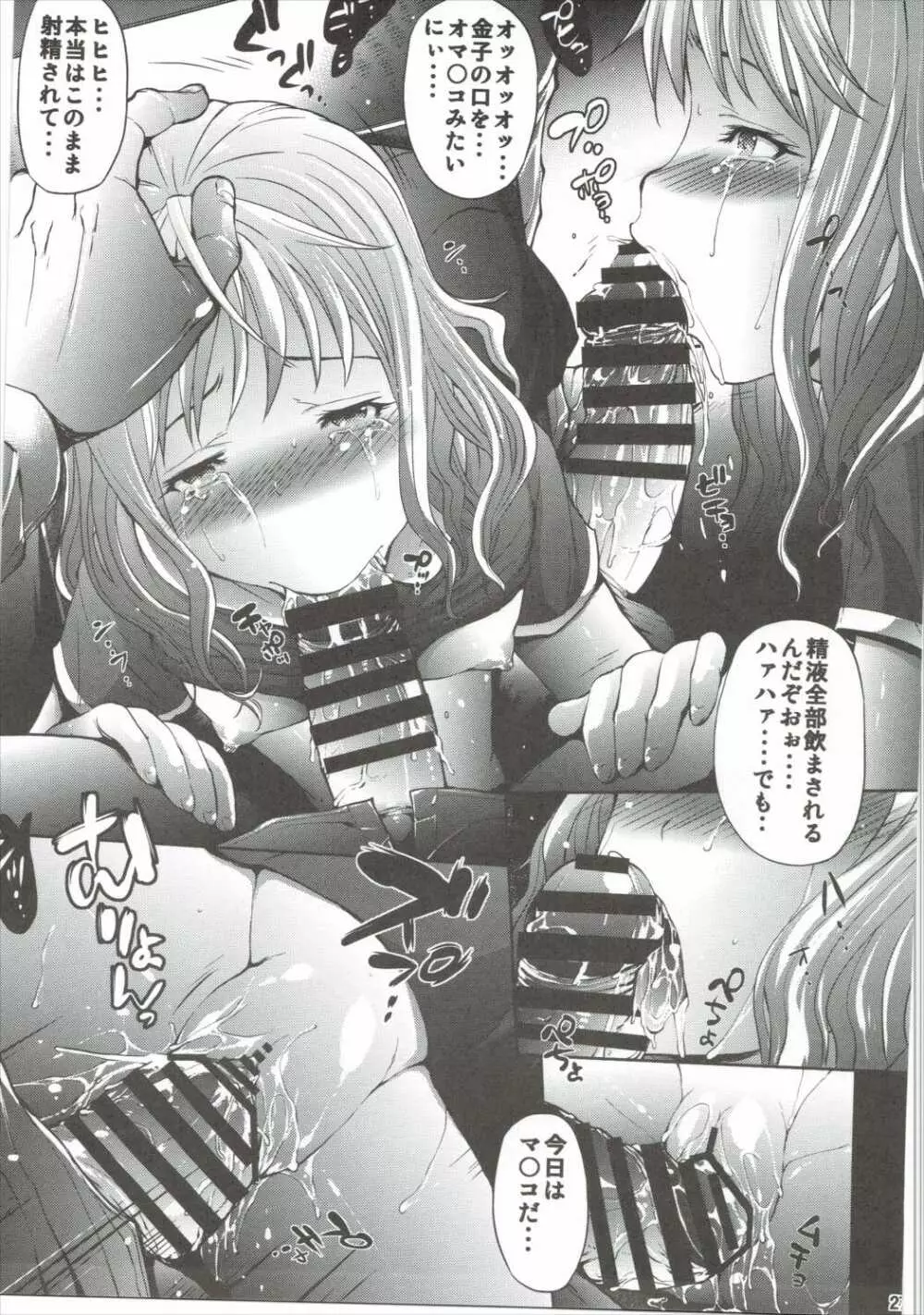無邪気の堕楽園 4時間目 - page26