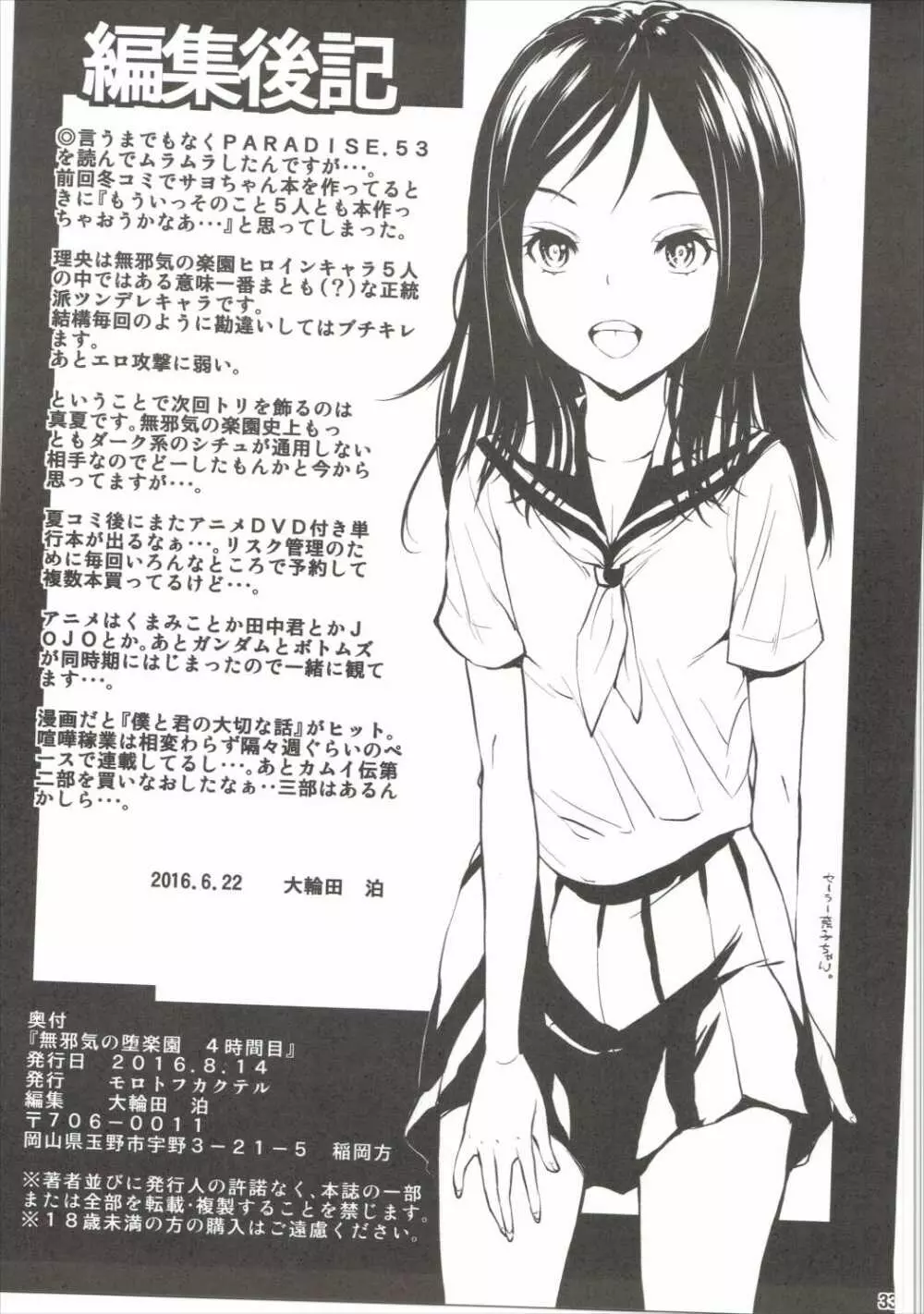 無邪気の堕楽園 4時間目 - page32