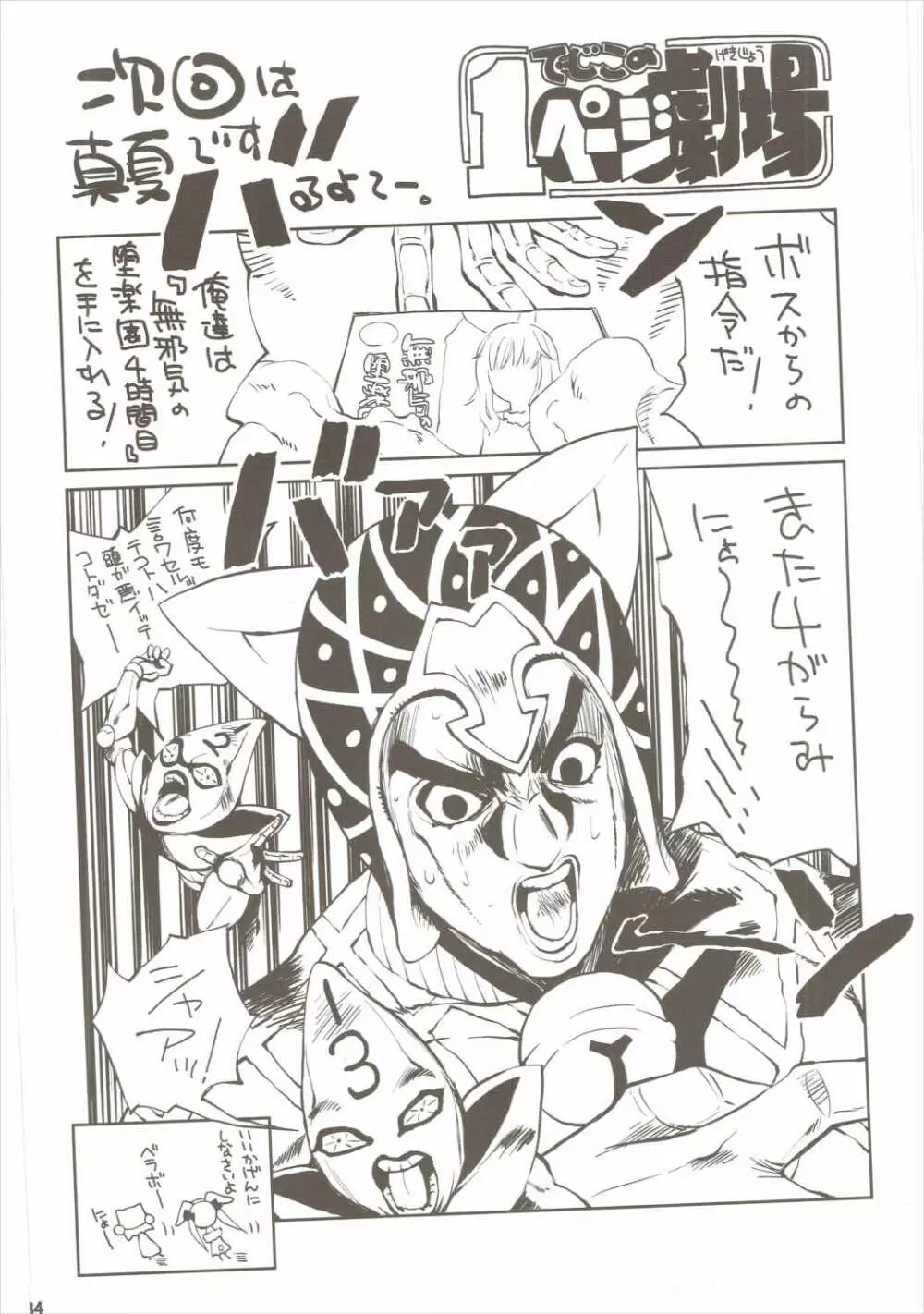 無邪気の堕楽園 4時間目 - page33